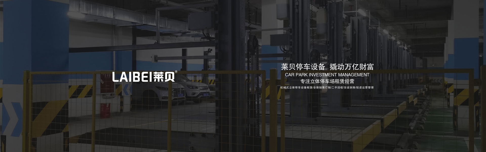 沾益地下室立體停車場二手