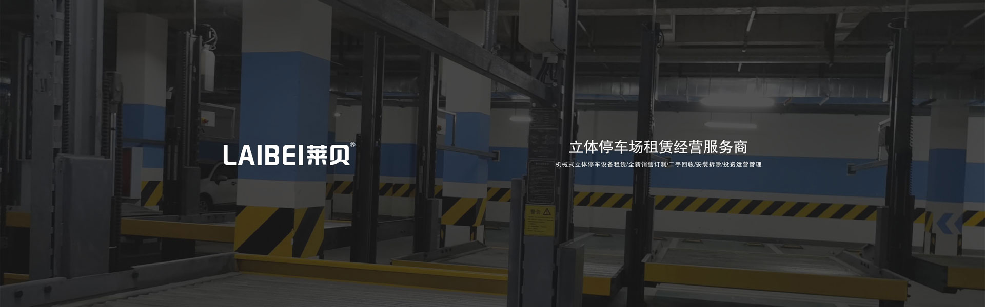 沾益兩柱機械式停車位二手