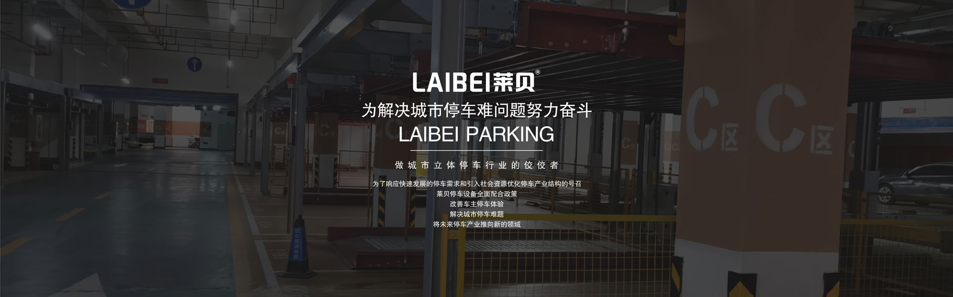 沾益俯仰立體停車庫改造